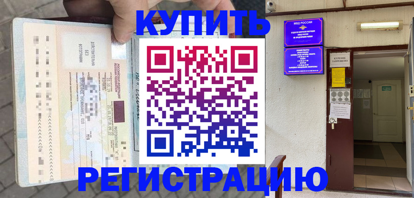 прописка в квартире в Черняховске