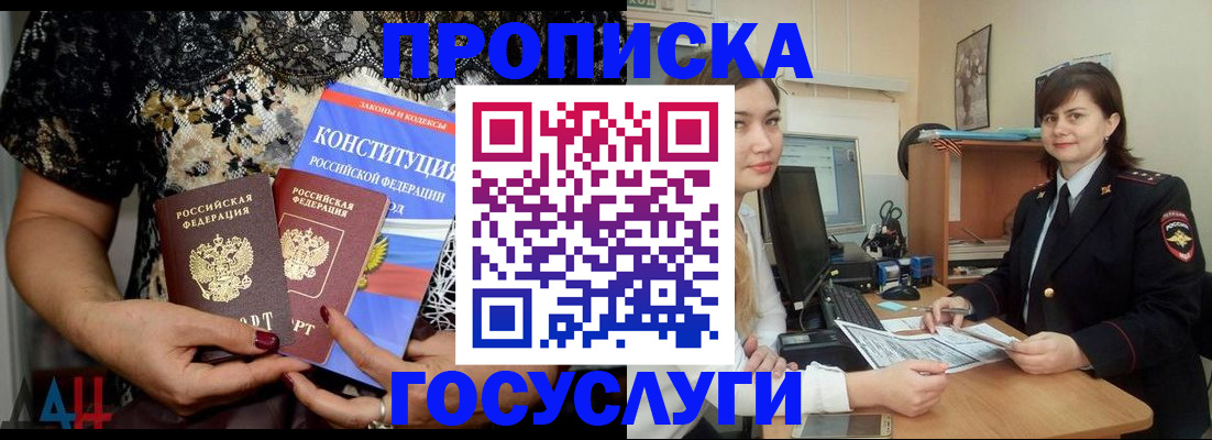 прописка поиск в Черняховске